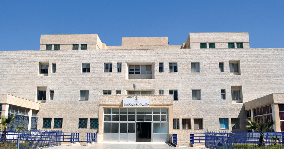 Prince Faisal Hospital