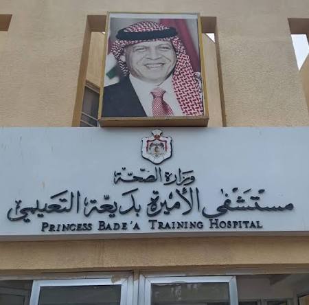 Princess Badea'a Hospital